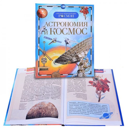 Астрономия и космос. Детская энциклопедия